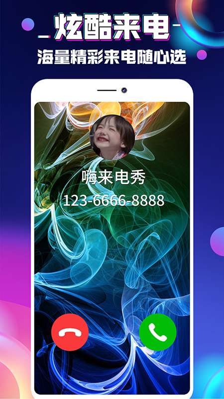 来电桌面秀app截图