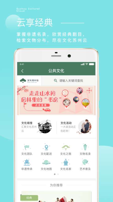 文化苏州云app截图