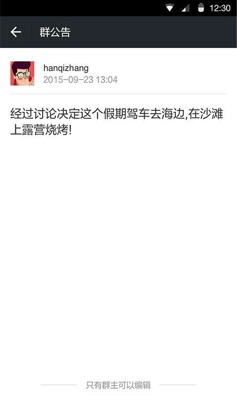 微信车载版截图