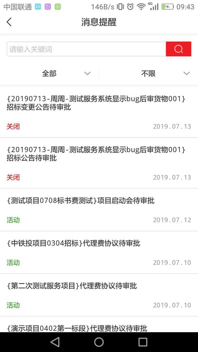 铁投招标采购app截图