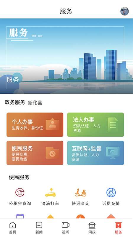 云上新化app截图