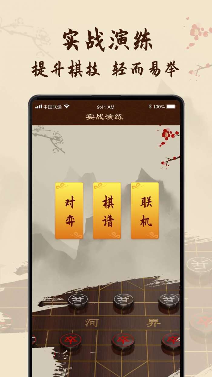 中国象棋教学app截图