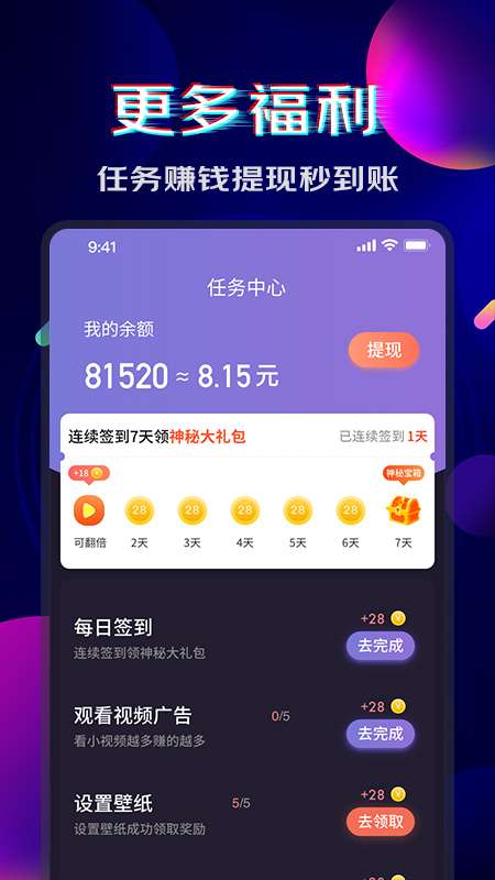 超嗨来电秀app截图