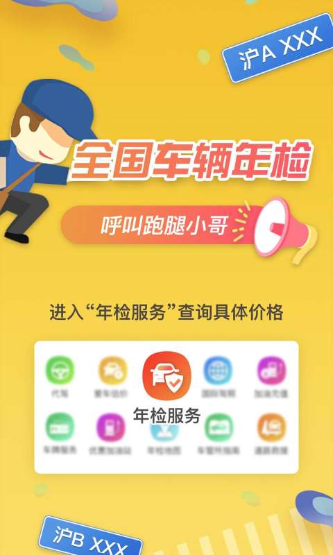 上海违章查询app截图