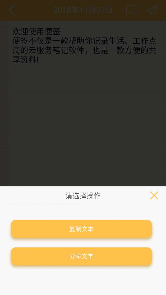 便签记事本app截图