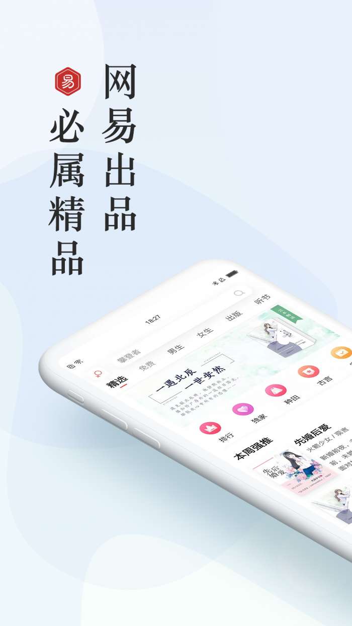 网易云阅读app截图