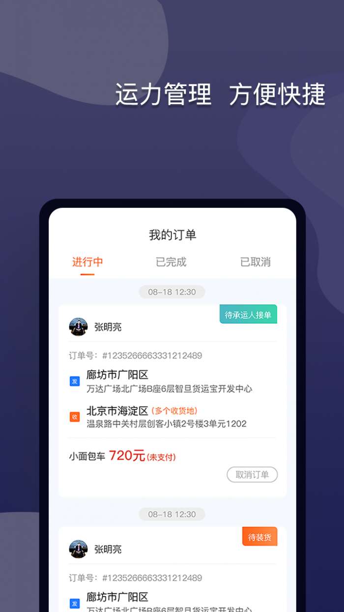 货运宝网运版app截图