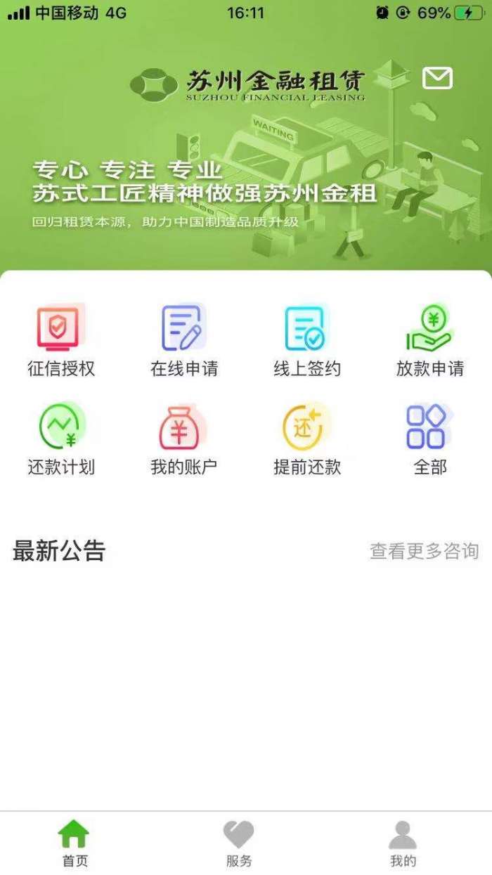 普惠e租app截图