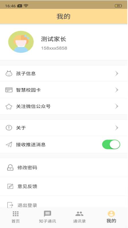 知子app截图