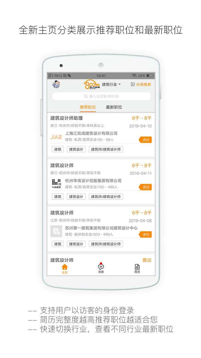 行业找工作app截图