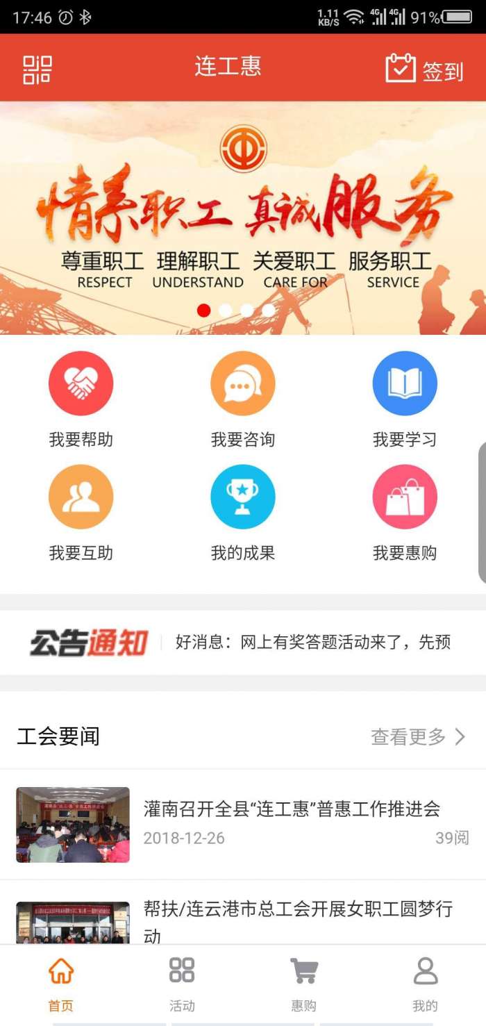 连工惠app截图