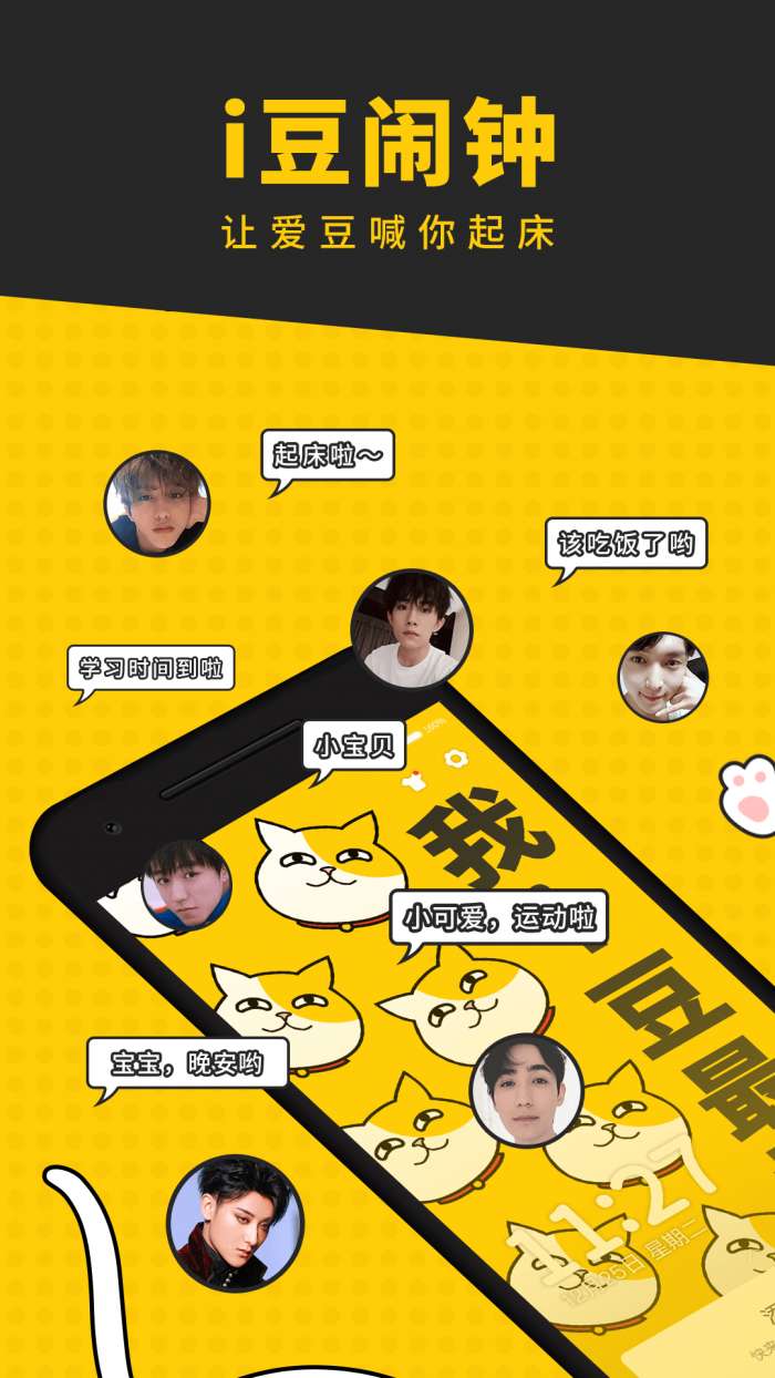 i豆闹钟app截图