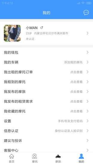 MAN共享摩托截图