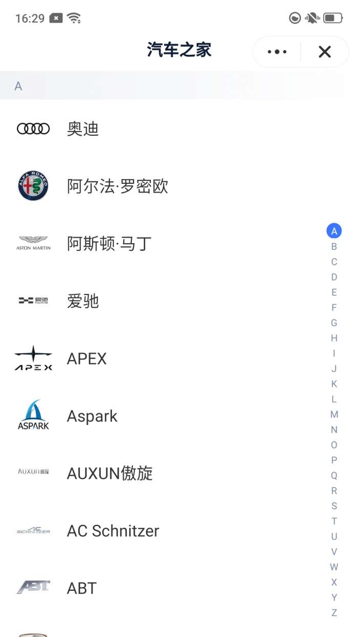 汽车之家参数配置app截图