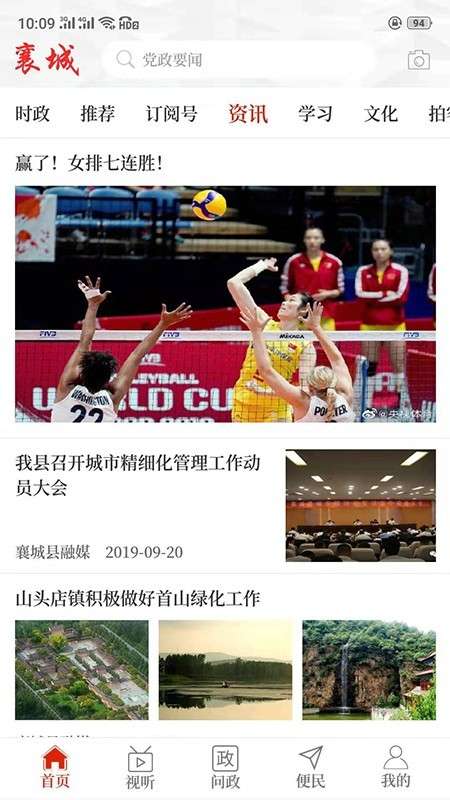 襄城融媒体最新版截图