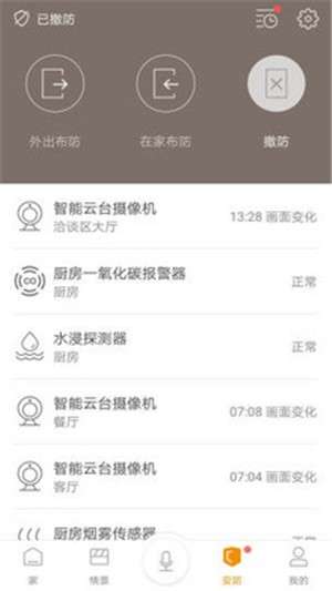 博顿智家截图