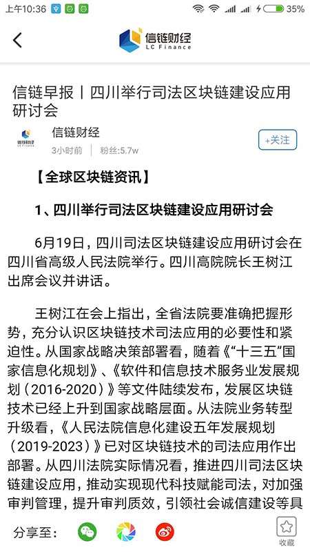 信链财经app截图