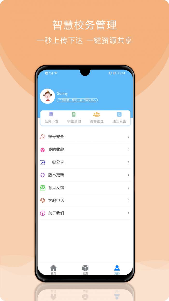 校安成长app截图