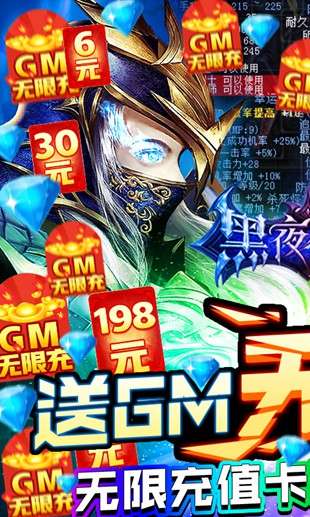 黑夜传说gm版截图