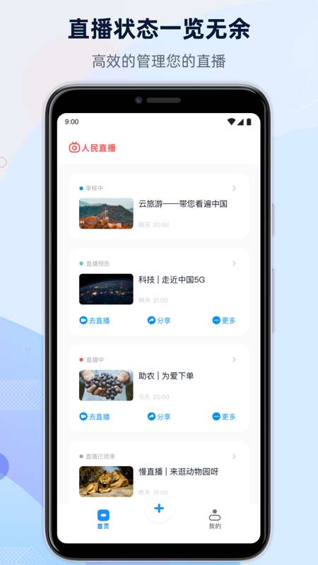 人民直播app截图