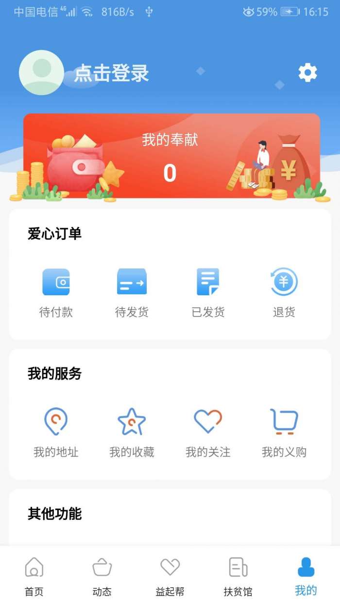 贵州扶贫app截图
