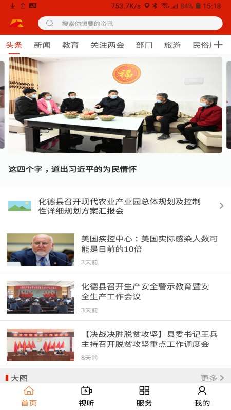化德县融媒体中心app截图