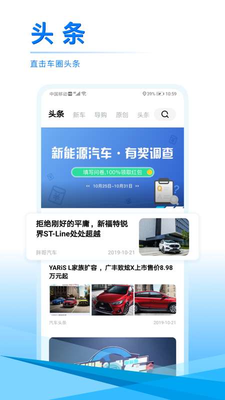 汽车头条app截图