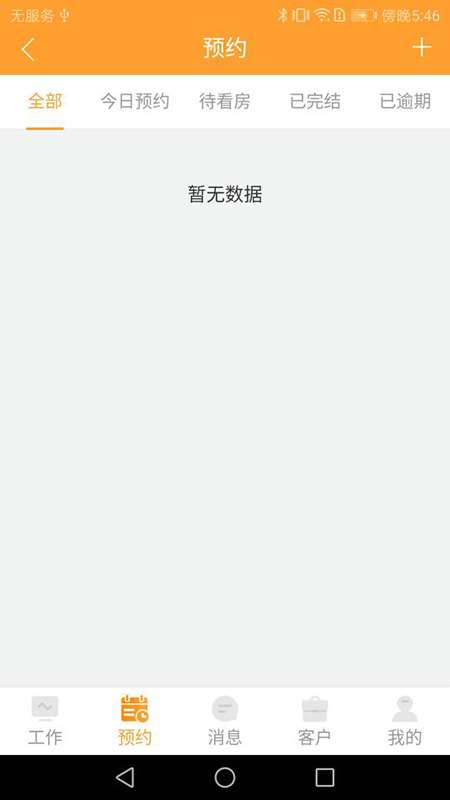 花果管家app截图