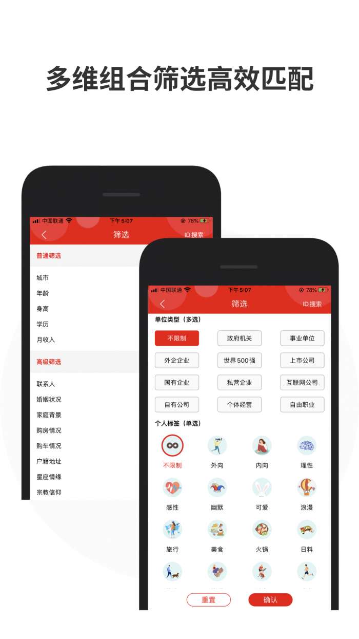 靠谱相亲app截图