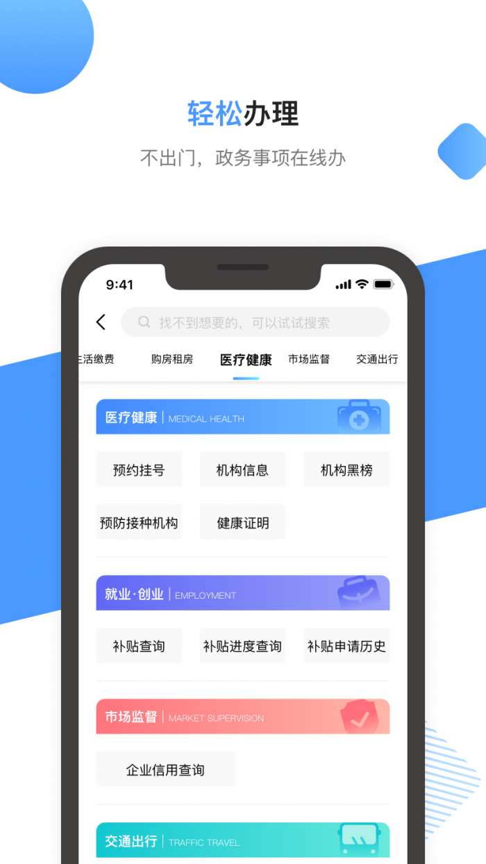 莞家政务app截图