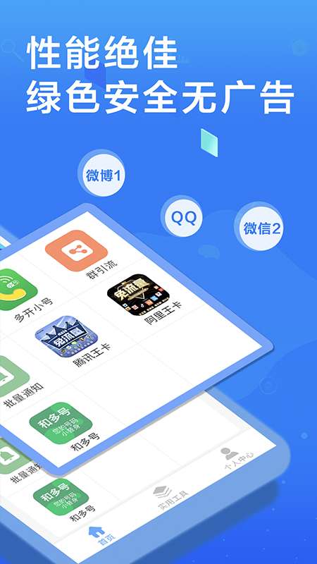 多开微信app截图