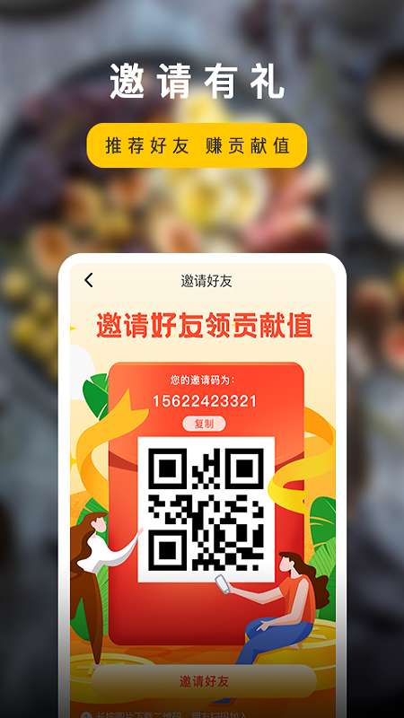 回头客app截图