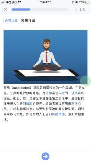 刻意训练营截图