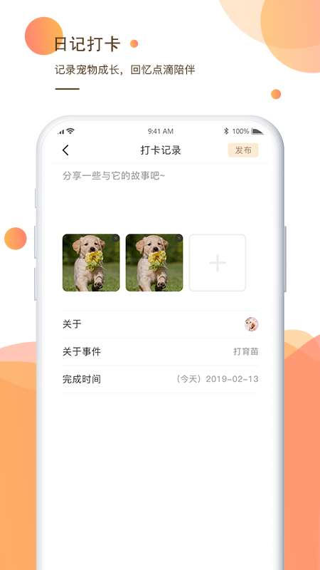 一只app截图