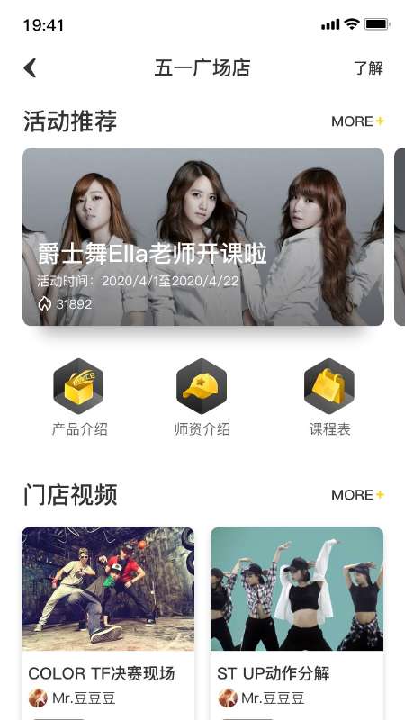 舞蹈教室app截图