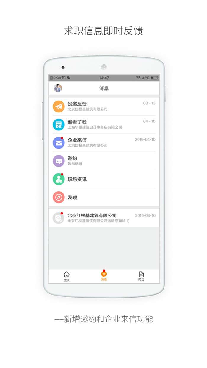 行业找工作app截图