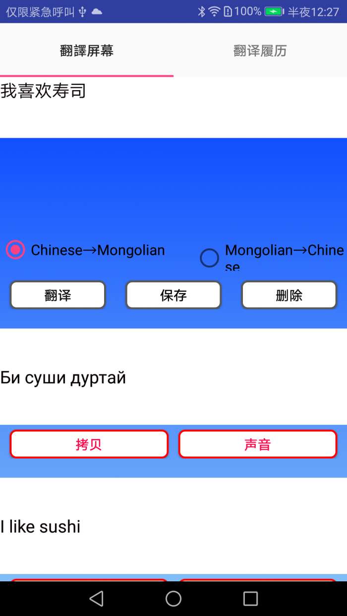 蒙古文翻译app截图