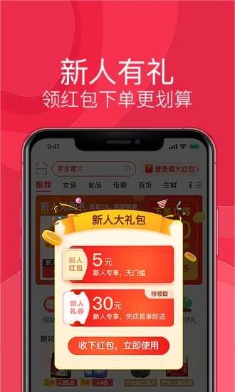 淘宝特价版app官网版截图