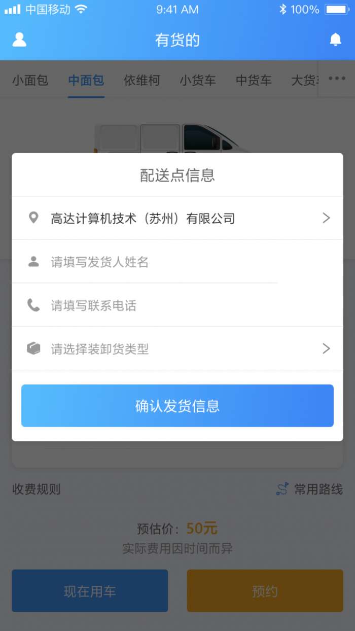 有货的货主版app截图