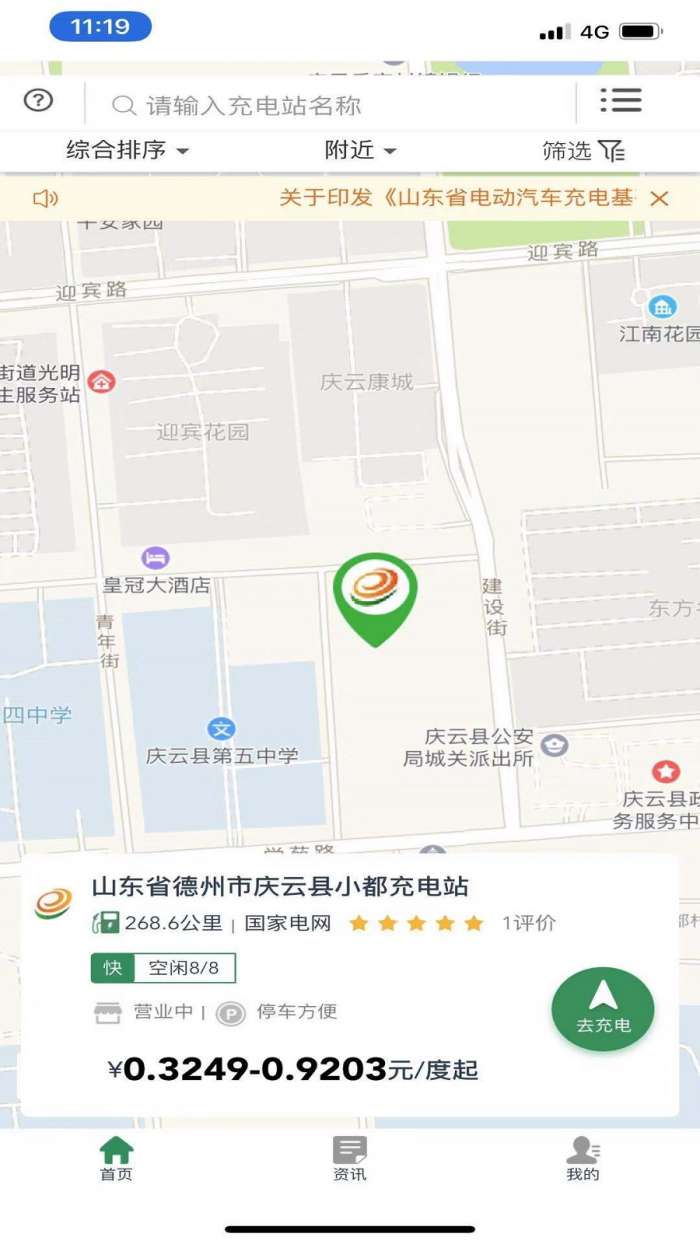 齐鲁e充app截图