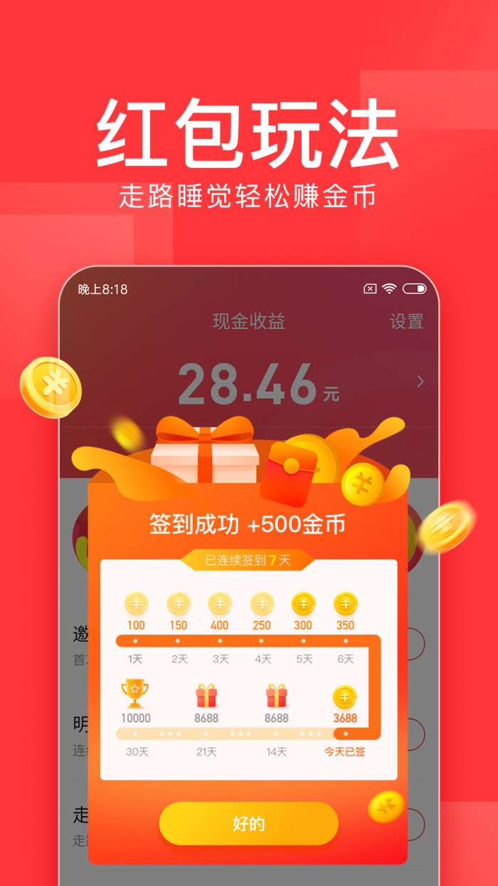 今日头条极速版app截图