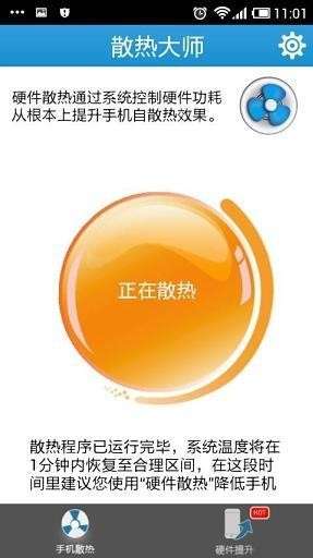 散热大师截图