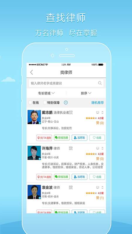 好律师app截图