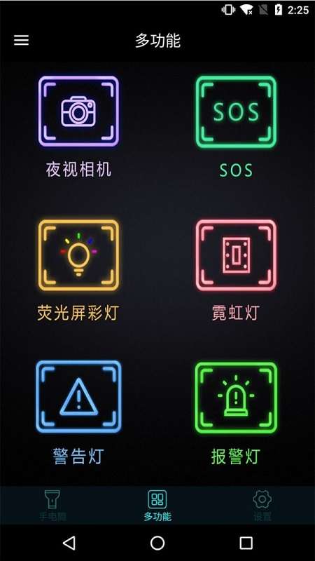 手机灯光特效大师截图