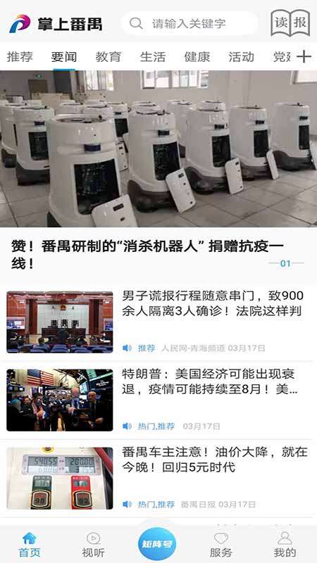 掌上番禺app截图