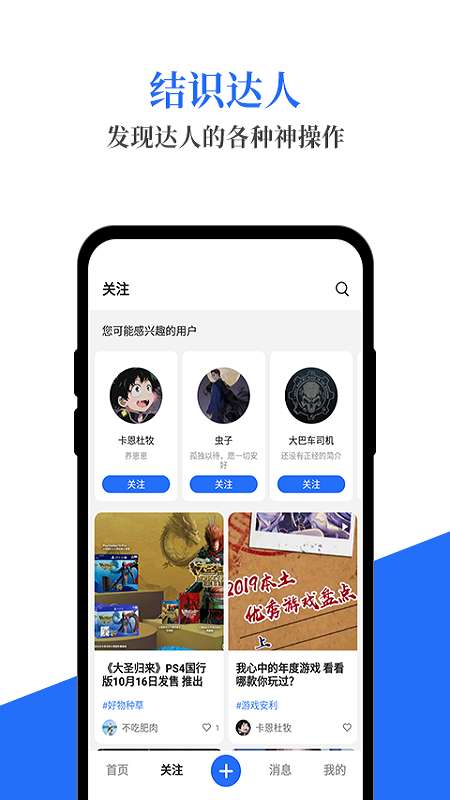 游戏生活app截图