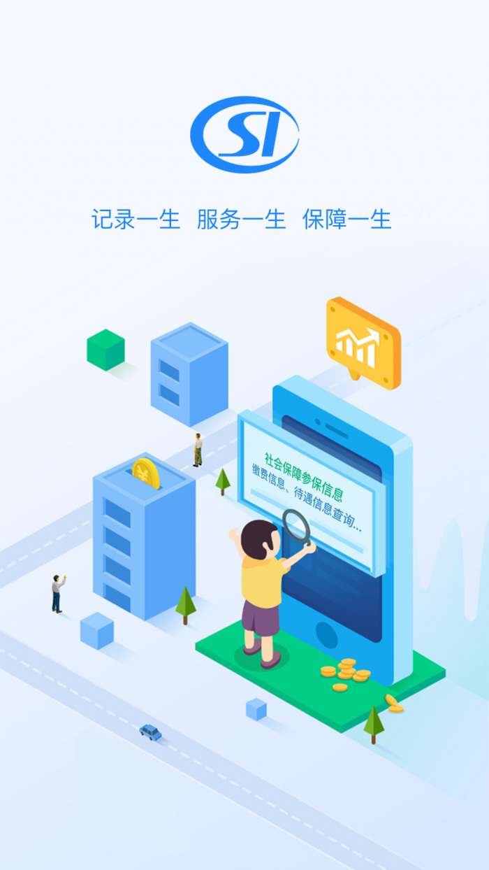 贵州社保app截图