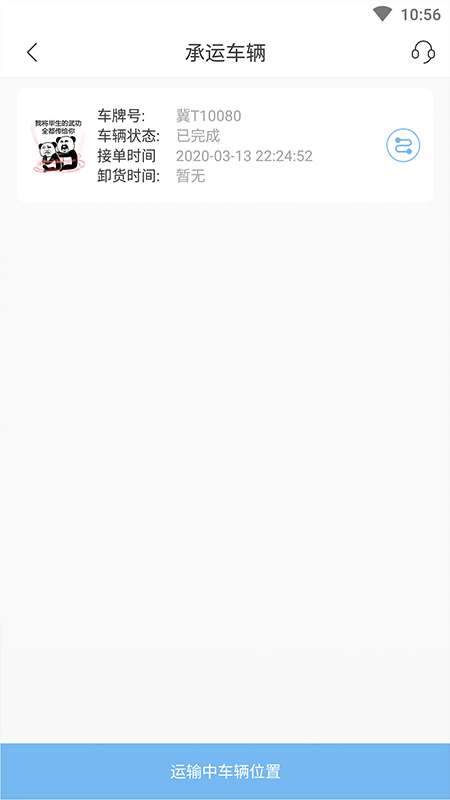 沧港物联经理人版app截图