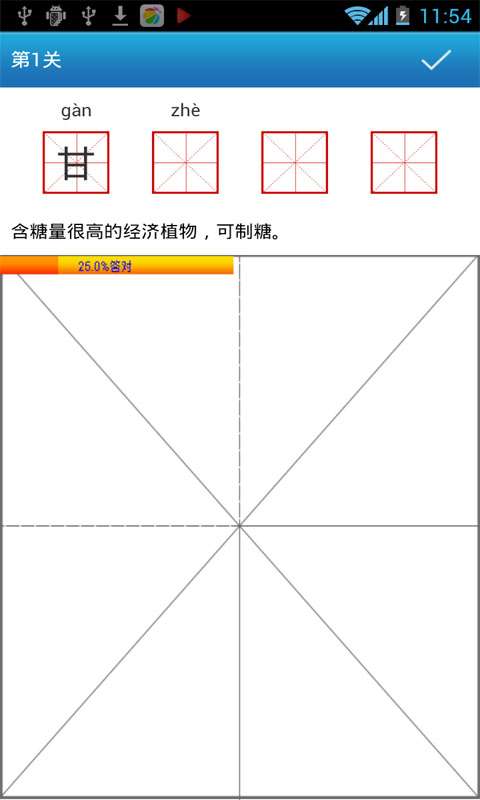 妙笔汉字书法app截图