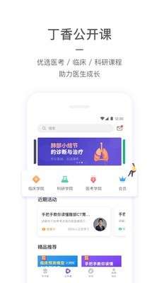 丁香园app截图